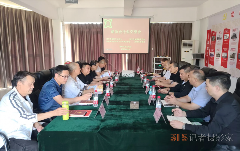 深化合作、共促发展，商协会行业交流座谈会圆满召开
