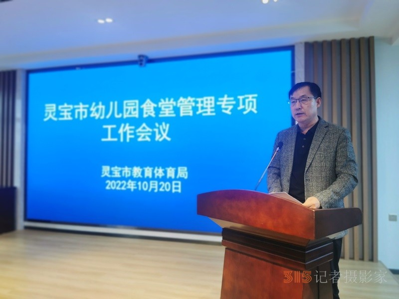 灵宝市教体局召开学前教育工作会议暨优秀管理经验交流会