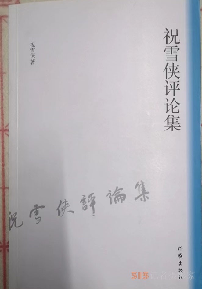 博观香清远——品读祝雪侠评论集有感