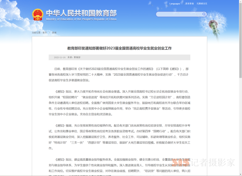 教育部：尽早安排公务员和事业单位等政策性岗位招考 有序推进取消就业报到证