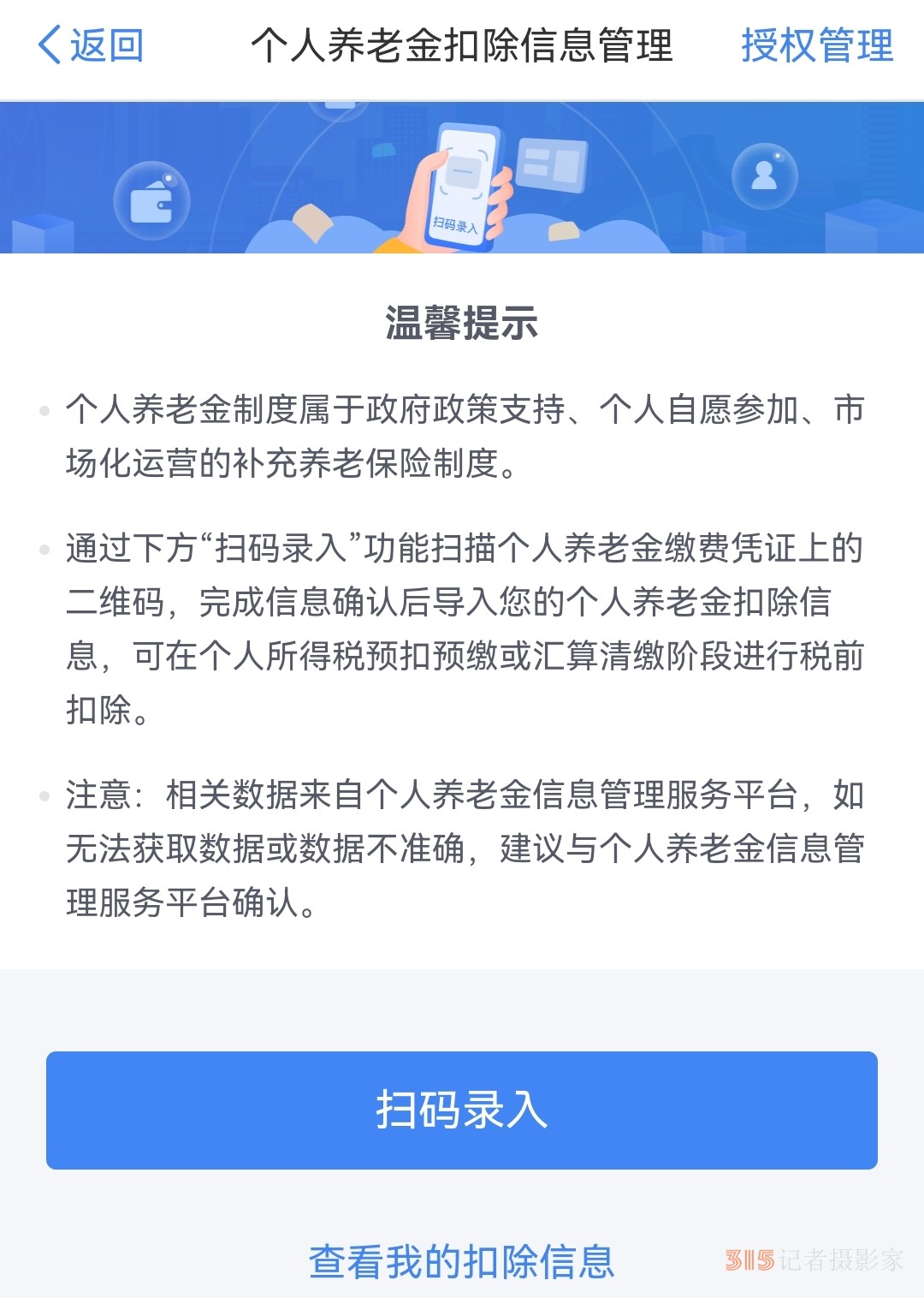 个税app截图。