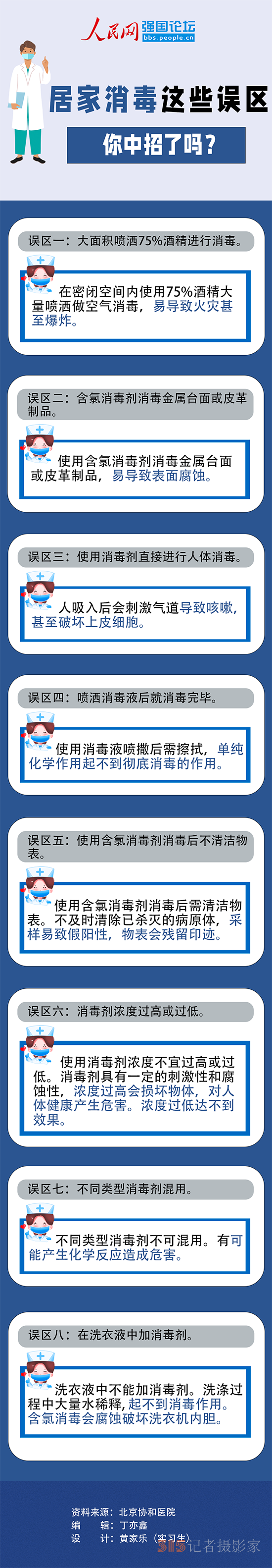 居家消毒这些误区，你中招了吗？