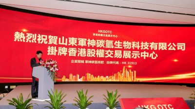 视频：山东军神碳氢生物科技有限公司登陆香港股权交易中心成功挂牌