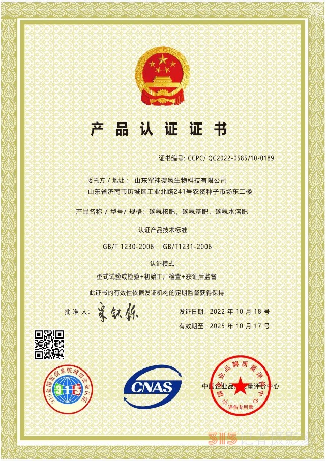 视频：山东军神碳氢生物科技有限公司登陆香港股权交易中心成功挂牌