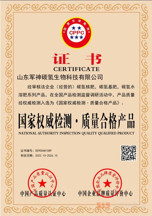视频：山东军神碳氢生物科技有限公司登陆香港股权交易中心成功挂牌