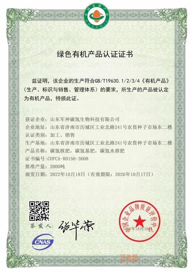 视频：山东军神碳氢生物科技有限公司登陆香港股权交易中心成功挂牌