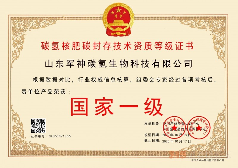 视频：山东军神碳氢生物科技有限公司登陆香港股权交易中心成功挂牌