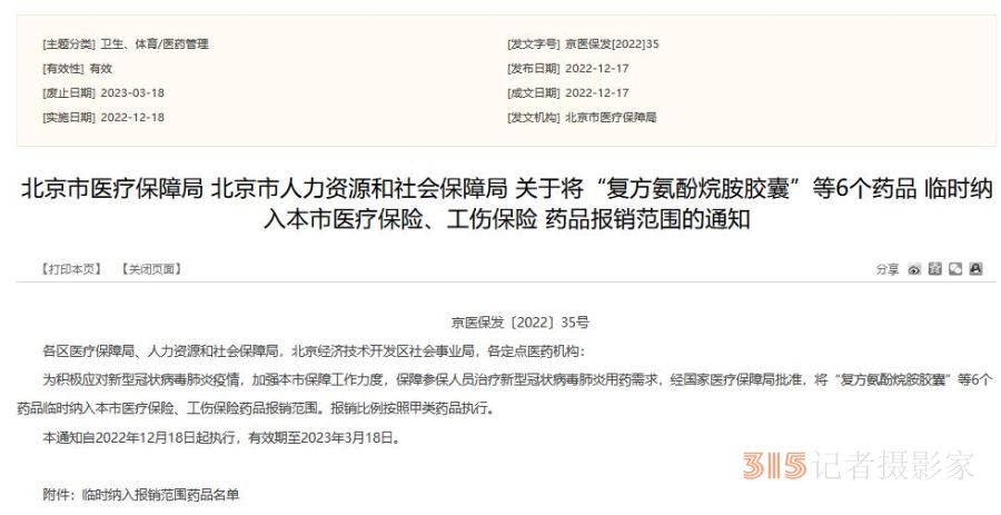 “阳了”看病吃药医保咋报销？多地已明确