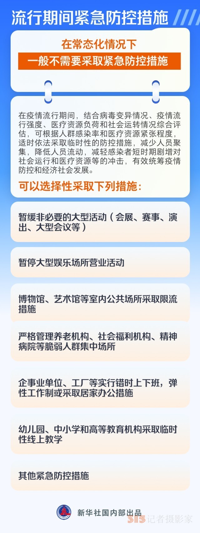 第十版新冠病毒感染防控方案有何调整？对疫苗接种提出哪些要求？春节出行怎样做好防护？