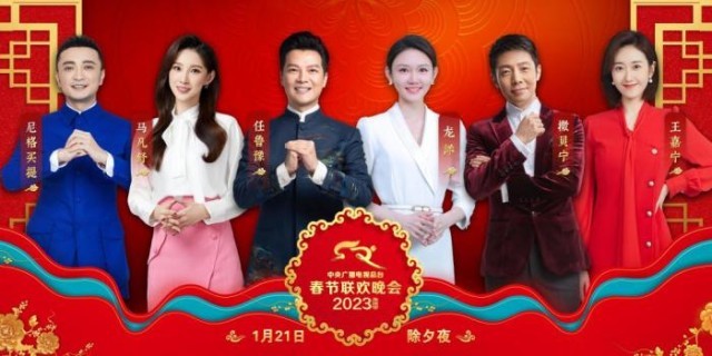 2023年春晚主持人阵容首次发布