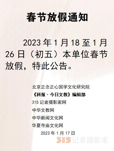 2023年春节放假通知