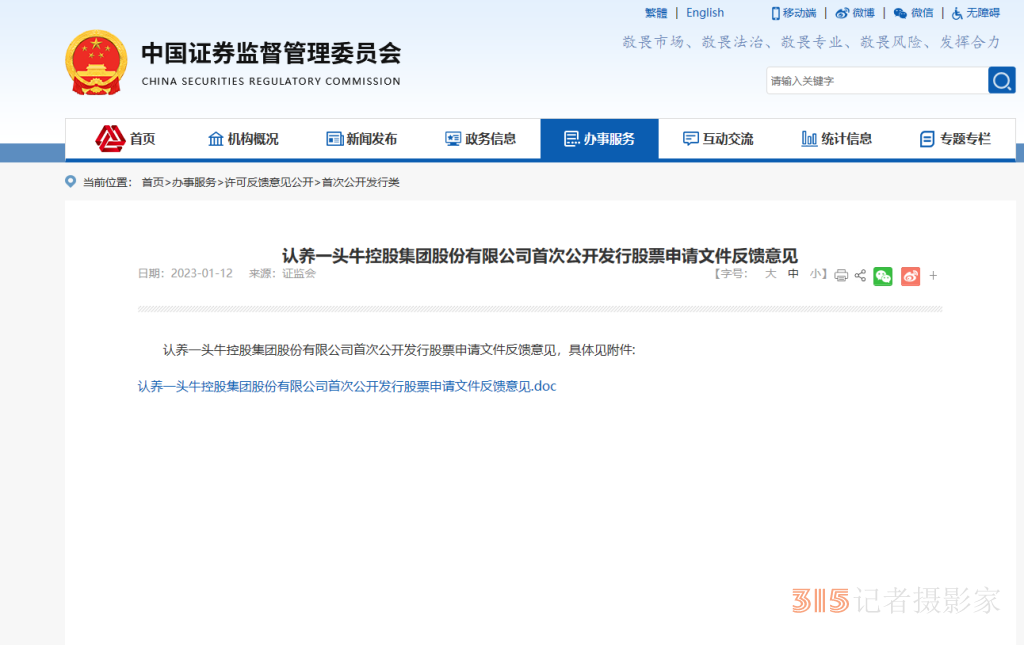图片来源：中国证监会官网截图 