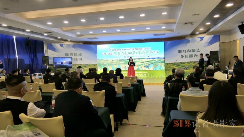 内蒙古2023智慧链和乡村振兴论坛召开，碳氢科技研究院院长高光林出席