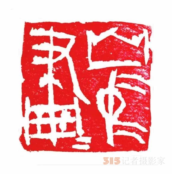 书画名家白光作品——以书入画 诗化丹青