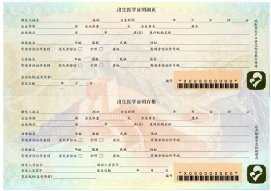 国家卫健委：4月1日起启用新版出生医学证明