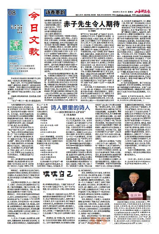 山西科技报今日文教2023年2月24日PDF