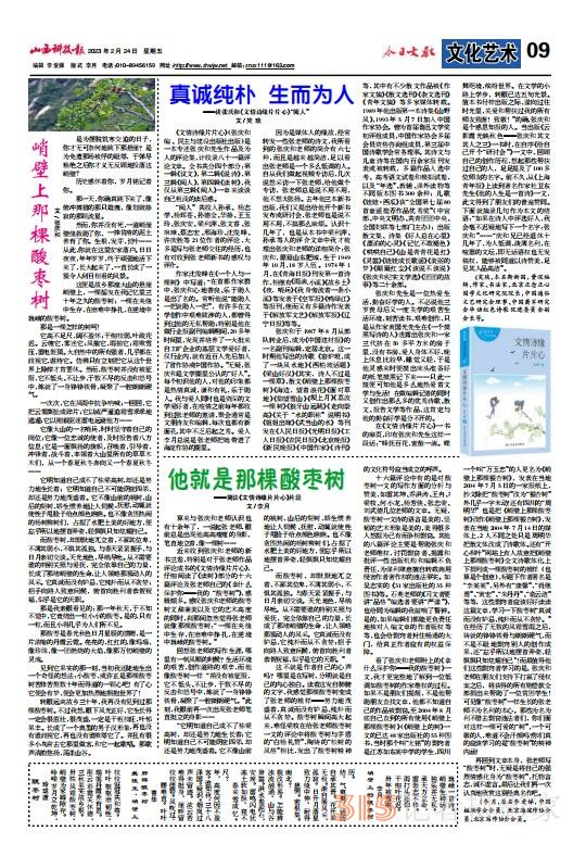 山西科技报今日文教2023年2月24日PDF