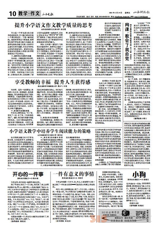 山西科技报今日文教2023年2月24日PDF