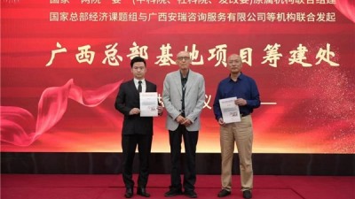国家总部经济课题组广西总部基地项目筹建处在邕正式挂牌