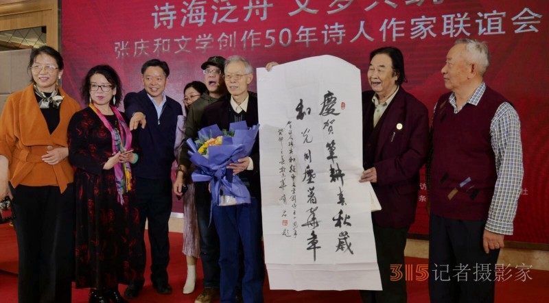 作家张庆和文学创作50年诗人作家联谊会在京举行