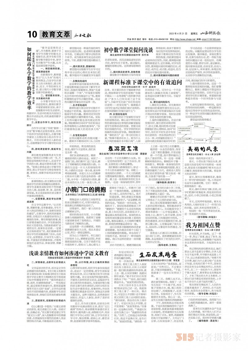 2023年4月21山西科技报立媒经科今日文教 pdf