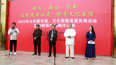 河北遵化：公共图书馆、文化馆服务宣传周暨郝丽茹中国画作品展活动