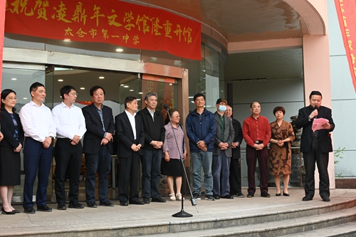 3、太仓市文联主席杨喜良在主持凌鼎年文学馆开馆仪式。.JPG