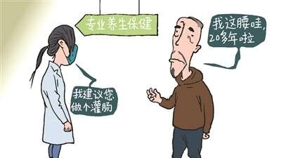 养生保健服务“傍医”乱象何以难治理