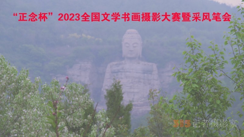 “正念杯”2023全国文学书画摄影大赛暨釆风笔会邀请函