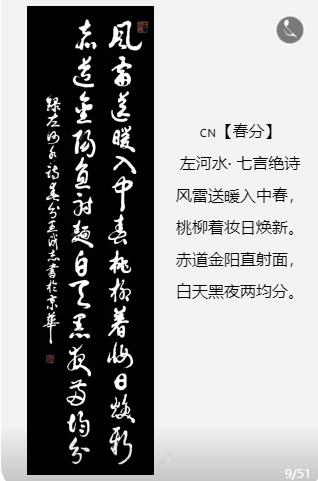 军旅书法家王成志中华二十四节气诗书作品赏