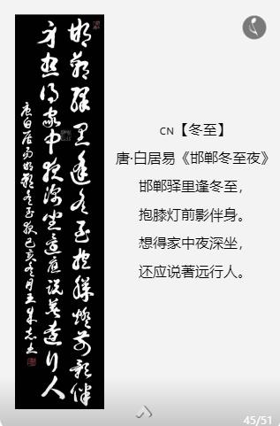 军旅书法家王成志中华二十四节气诗书作品赏