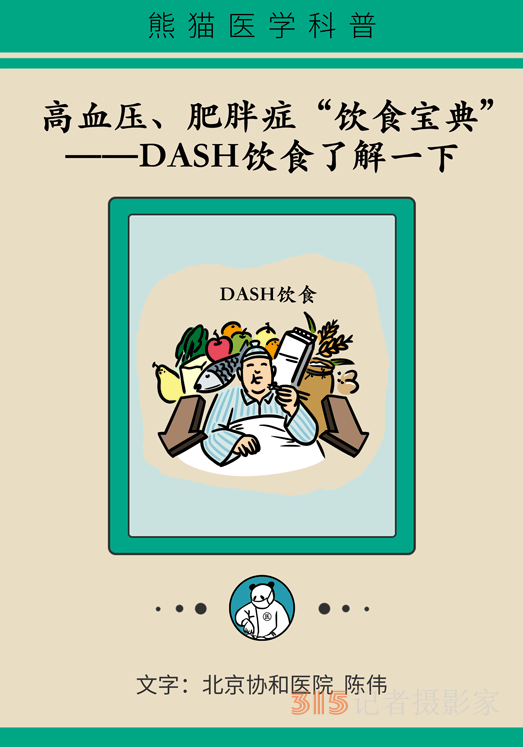 高血压、肥胖症的“饮食宝典”，DASH饮食了解一下