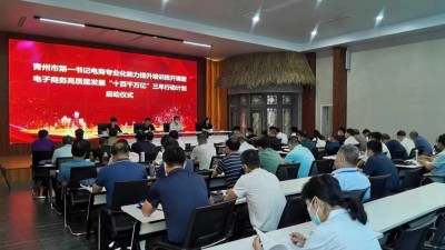 青州电商+产业带推进经济高质量发展