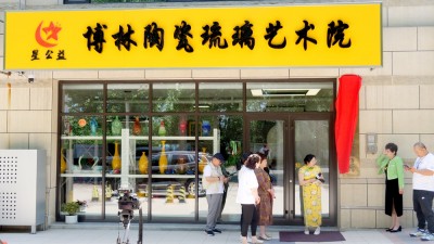 视频:中国文艺名家展览馆淄博馆落户淄博博林陶瓷琉璃艺术院