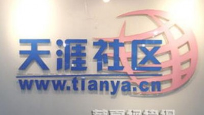 “天涯社区”暂停访问后用户数据怎么办？