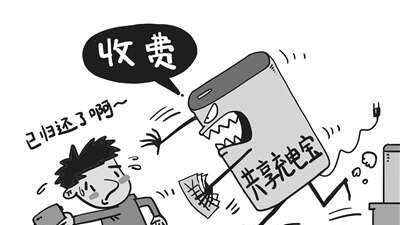 共享充电宝“好借难还”，问题到底出在哪里
