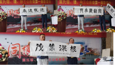 祖先福地好風光 葉茂根深播若芳