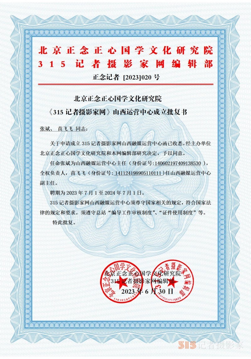 《315记者摄影家网》山西融媒运营中心在北京签约成立