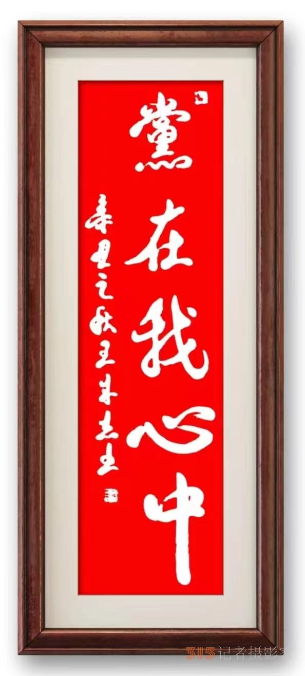 军旅书法家王成志同志挥毫泼墨纪念中国共产党成立102周年