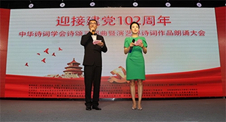 中华诗词学会诗颂三部曲暨演艺界诗词作品朗诵大会在京举办
