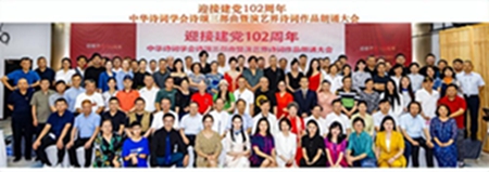 中华诗词学会诗颂三部曲暨演艺界诗词作品朗诵大会在京举办