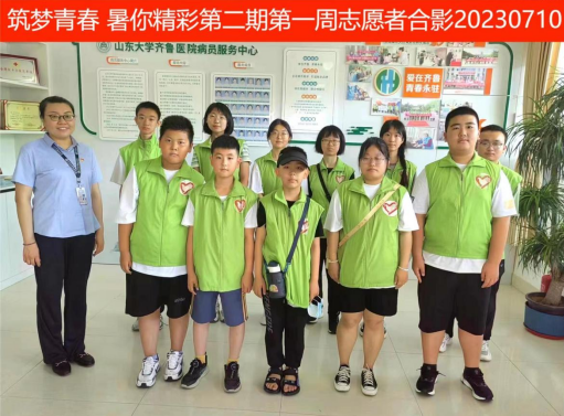 齐鲁医院“筑梦青春 暑你精彩”志愿服务项目再次启航