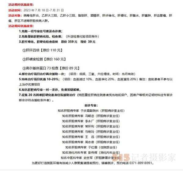 7·28世界肝炎日大型肝胆病公益普查惠民活动即将在郑启动
