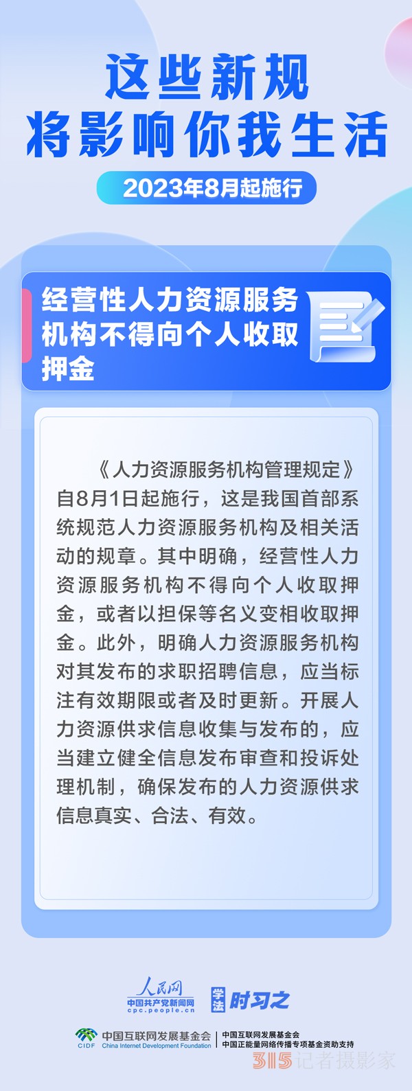 8月，这些新规将影响你我生活