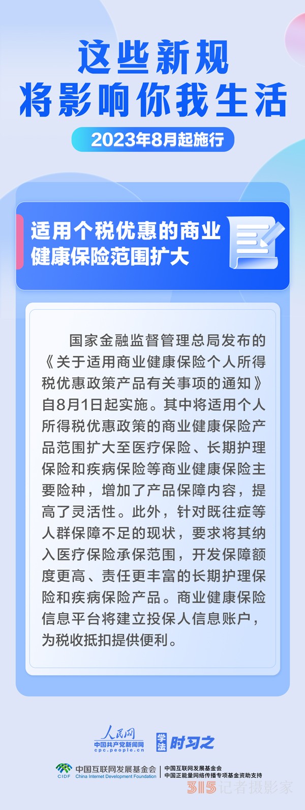 8月，这些新规将影响你我生活