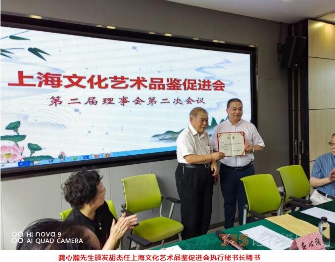 上海文化艺术品鉴促进会第二届理事会第二次会议在上海中国书法院顺利举行