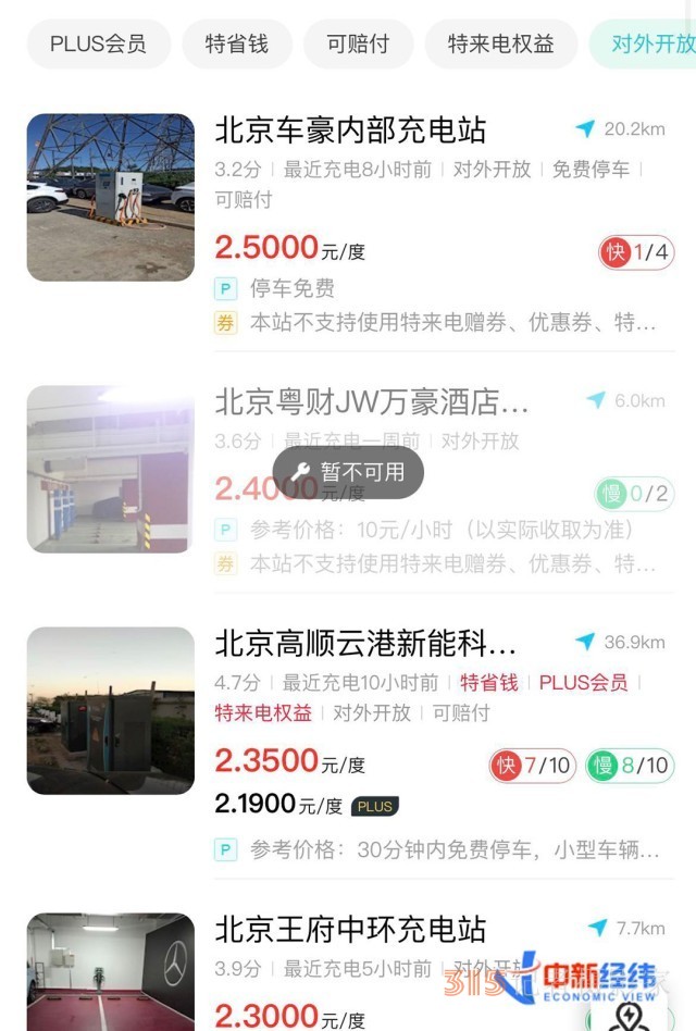 两月涨价两次，有车主“跨省充电”