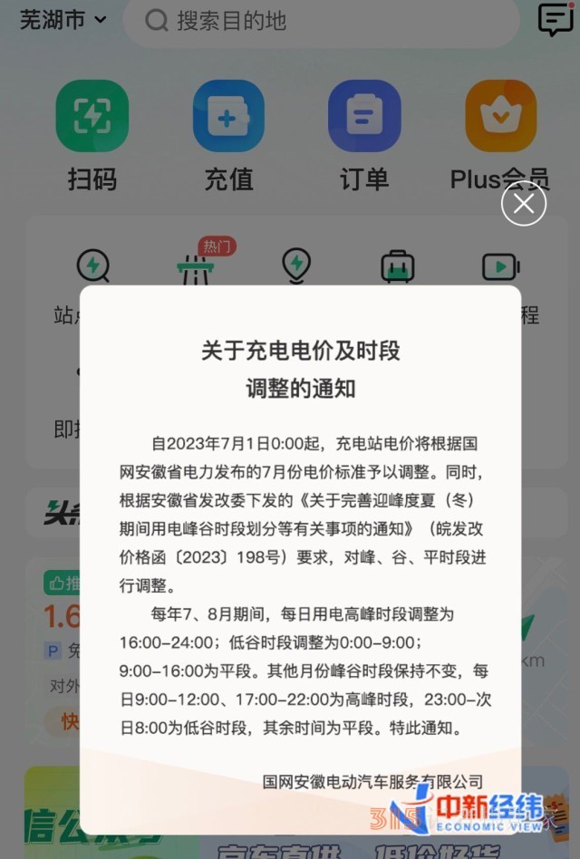 两月涨价两次，有车主“跨省充电”