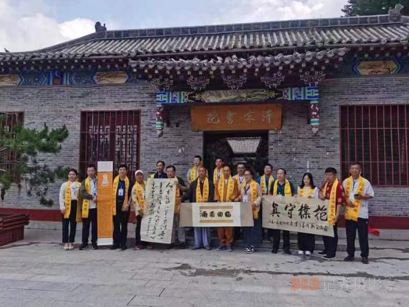 “大美五台山 翰墨中华情”书画展暨中国文化进万家艺术团走进五台山采风笔会在五台山清凉寺举行