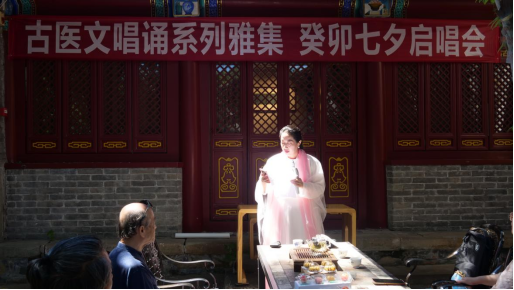 古醫文唱誦系列雅集·癸卯七夕啟唱會在八大處公園如期舉行